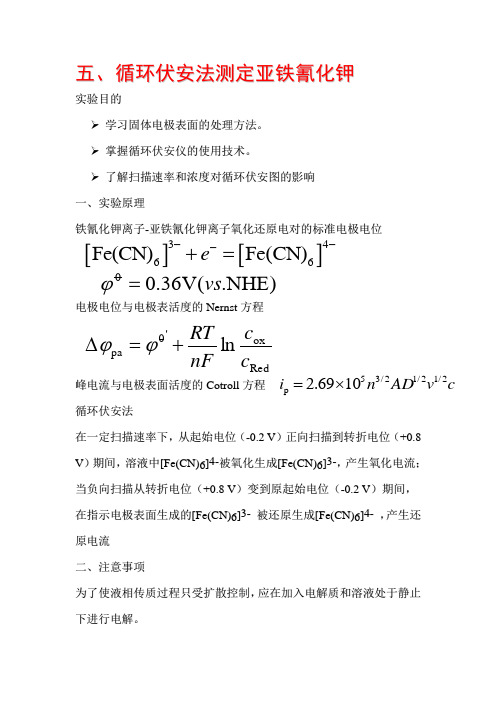 循环伏安法测亚铁氰化钾