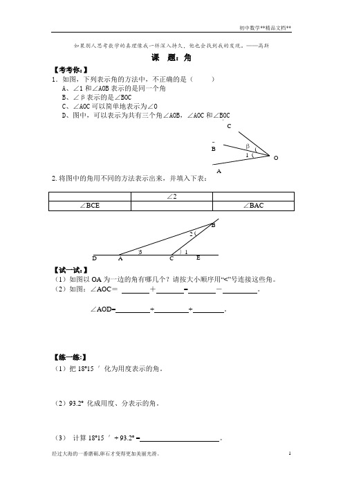 苏科版数学七年级上册 6.2  角 习题