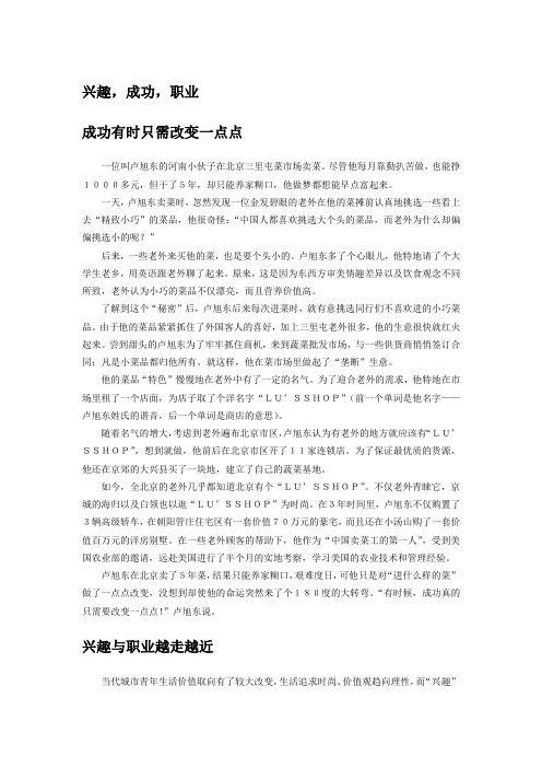 【职场百宝囊】兴趣,成功,职业
