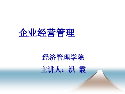 4企业经营决策