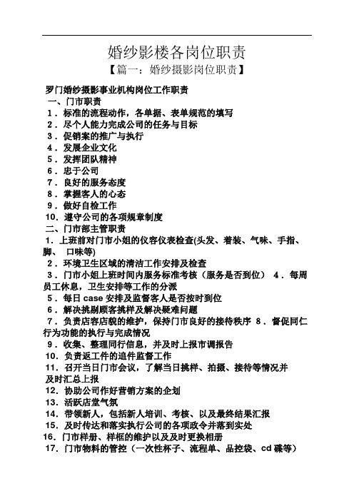 婚纱影楼各岗位职责