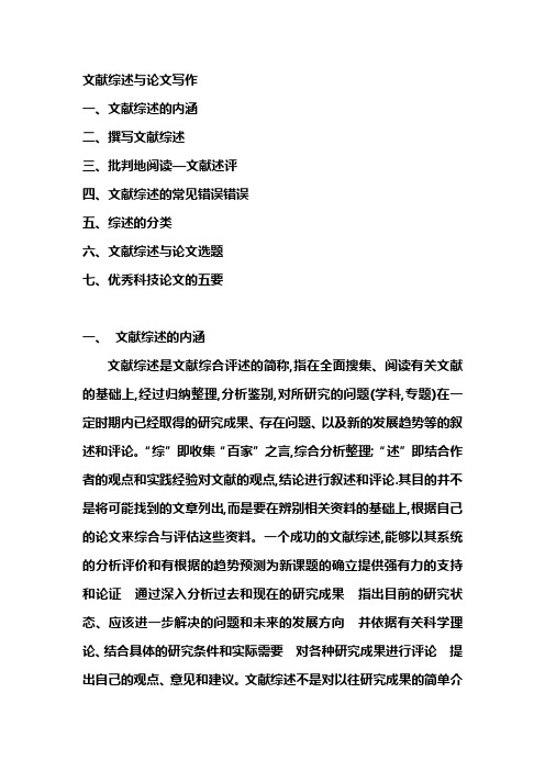 文献综述与论文写作 技巧