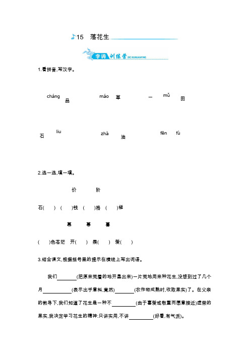 五年级上册语文一课一练-15落花生｜人教新课标版含答案