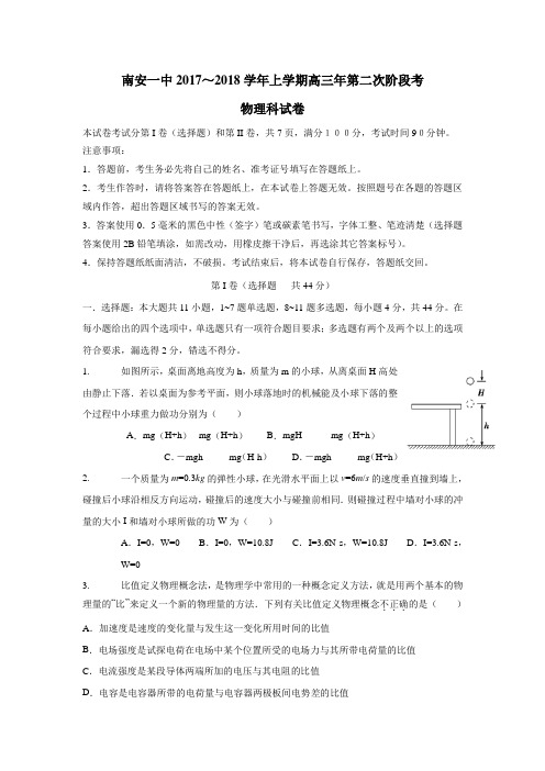 018届高三上学期第二次阶段考试物理试题(附答案)