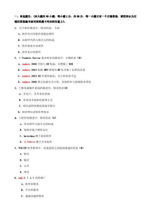 [VIP专享]GIS考试2014年考试试卷及答案