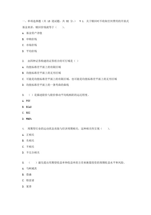 东财17春秋学期证券投资分析在线作业一(随机)