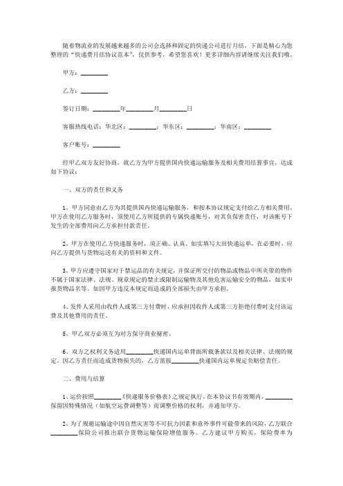 快递费月结协议范本