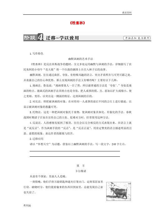 山西省阳高县高中语文第六单元牲畜林学案3无答案新人教版选修系列外国小说欣赏201709291202