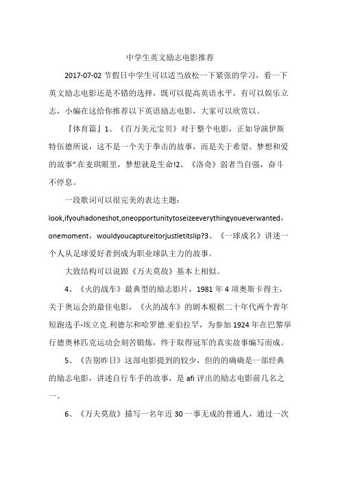 中学生英文励志电影推荐