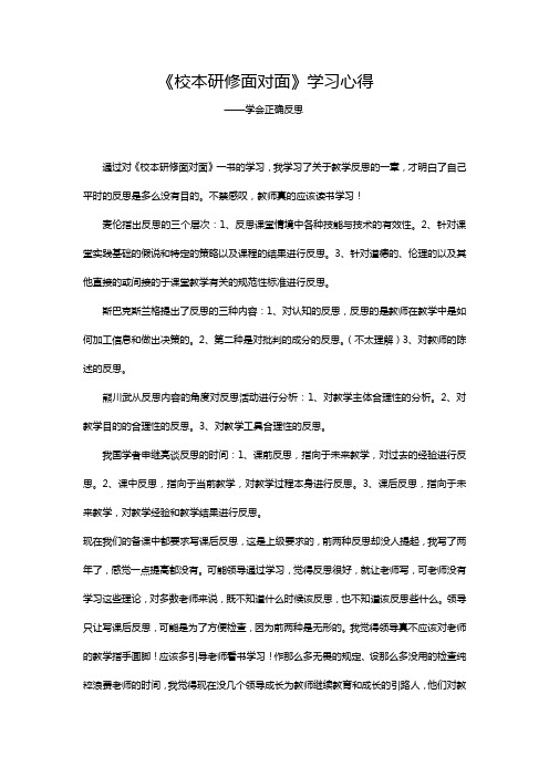 校本研修面对面