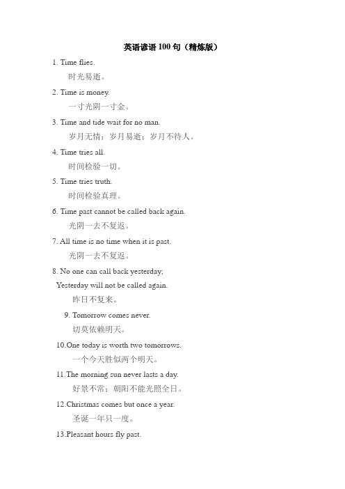 英语短语每天一句 100句