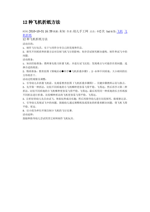 12种飞机折纸方法