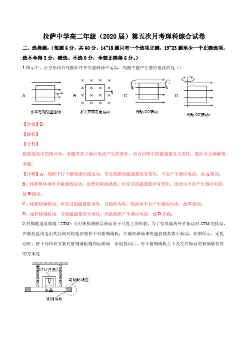 西藏拉萨中学2018-2019学年高二下学期第五次月考理综物理试题(解析版)