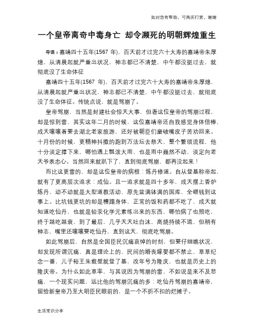 历史趣谈：一个皇帝离奇中毒身亡 却令濒死的明朝辉煌重生