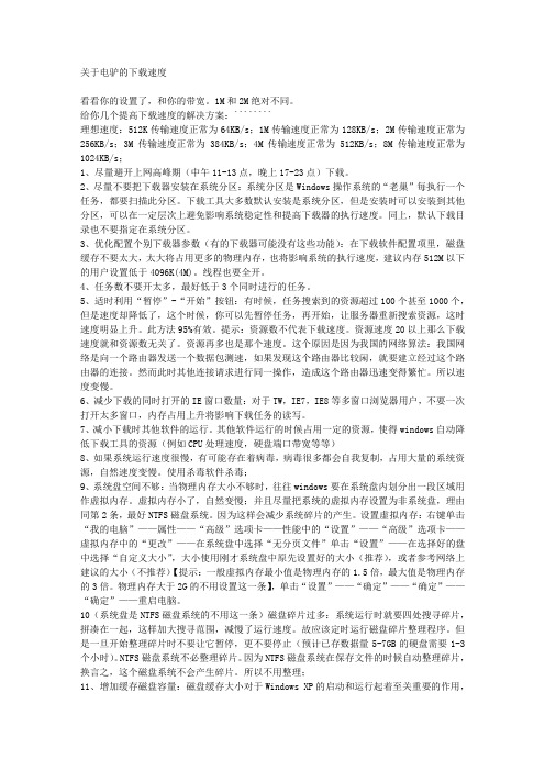 关于电驴的下载速度