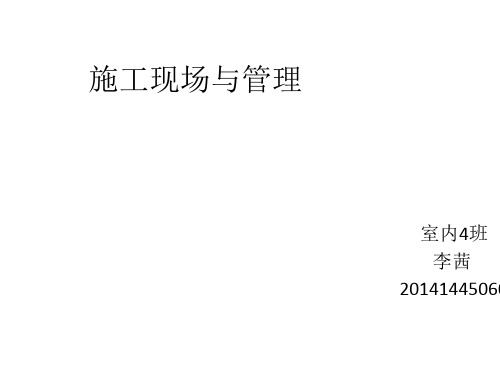 施工现场与管理培训课件(PPT 74张)