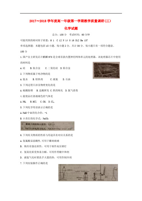 江苏省如皋市高一化学上学期第三次调研考试试题