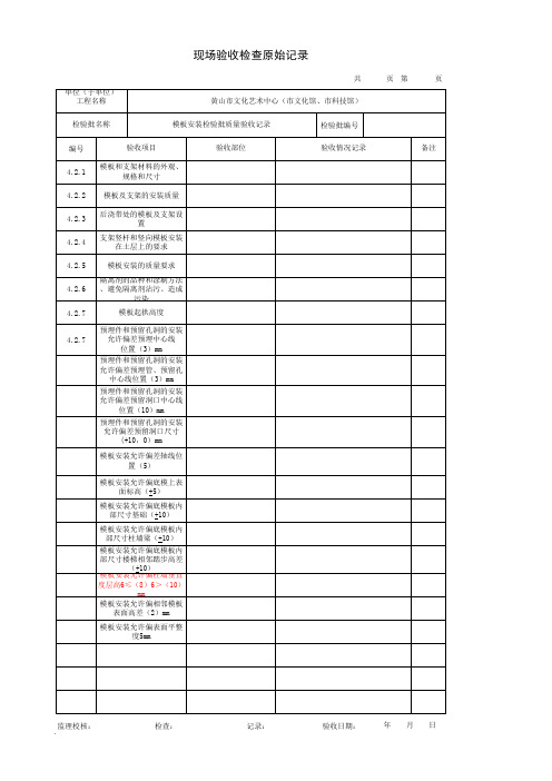 钢筋连接现场验收检查原始记录