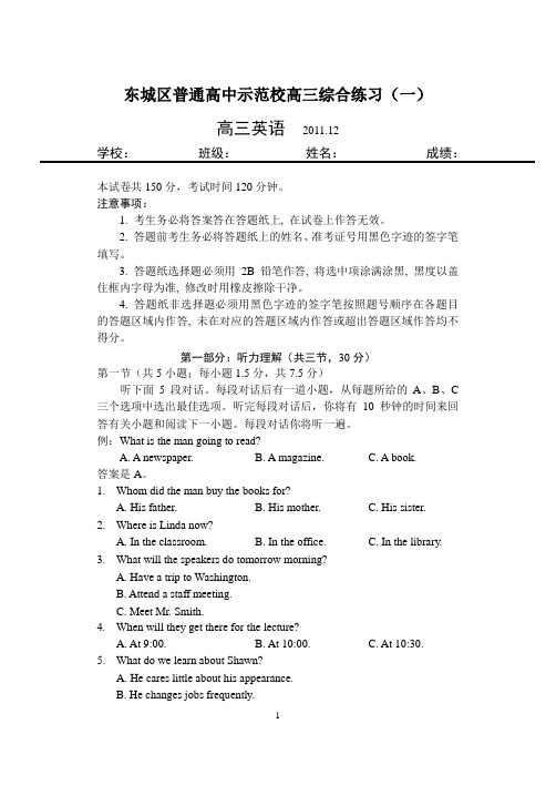2012北京东城十二校联考(1)英语