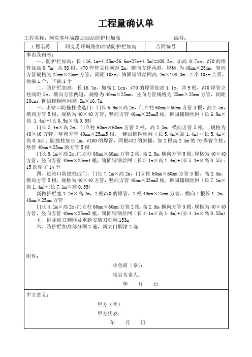 (完整版)工程量确认单