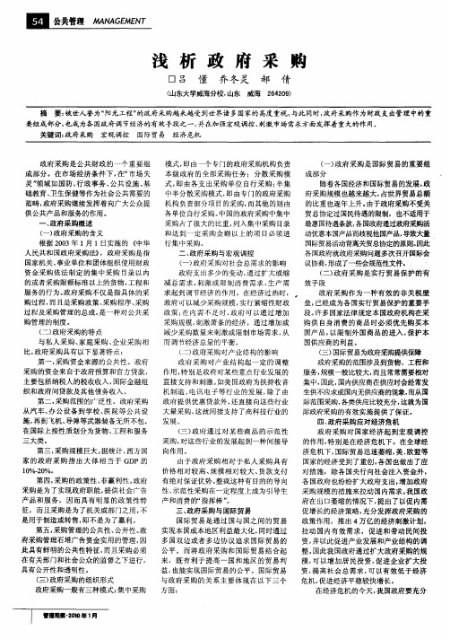 浅析政府采购