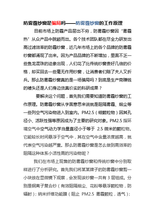 防雾霾纱窗是骗局吗——防雾霾纱窗的工作原理