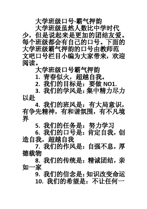 大学班级口号-霸气押韵