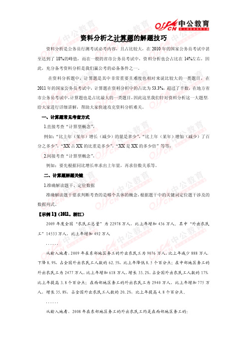 资料分析之计算题的解题技巧