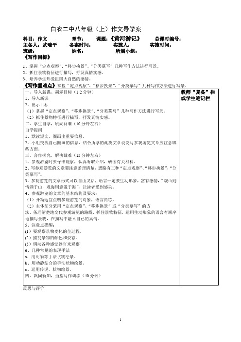 八年级作文导学案(6)