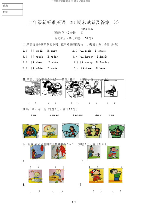 二年级新标准英语2B期末试卷及答案