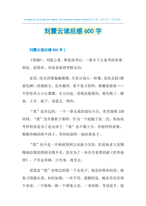刘震云读后感600字