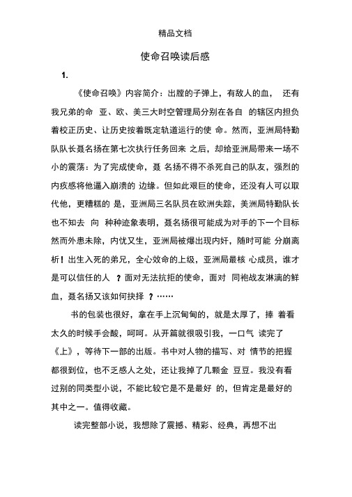 使命召唤读后感