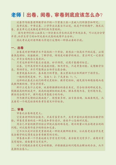 如何出卷、审卷、阅卷、析卷和评卷