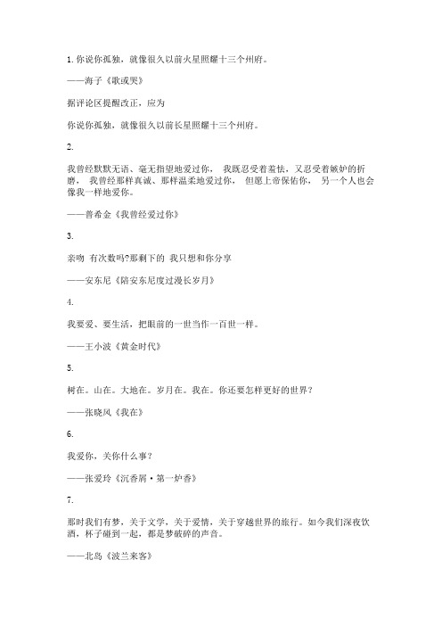 一些比较惊艳 唯美优秀的句子 收集整理(4)