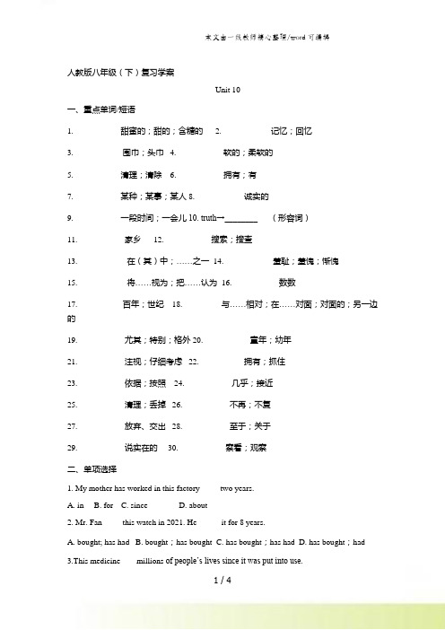 人教版八年级(下)Unit 10 复习学案 
