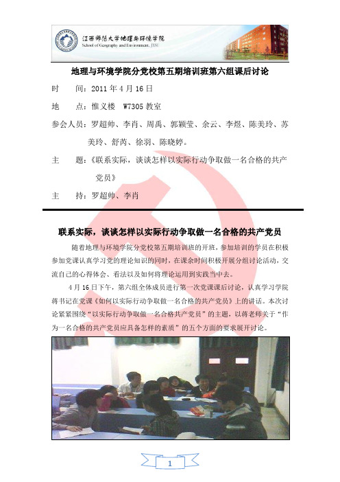 地理与环境学院分党校第五期培训班第六组课后讨论(一)