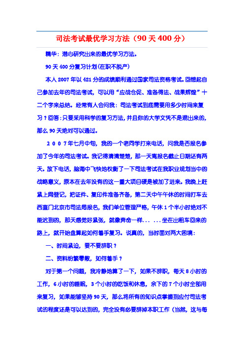 司法考试最优学习方法