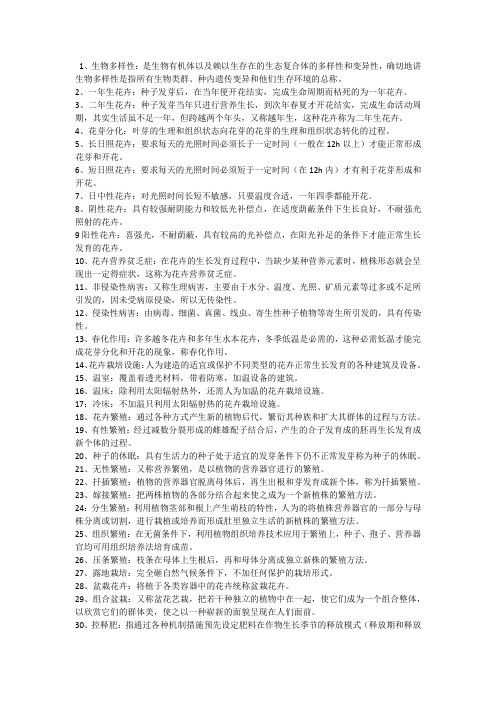 花卉学名词解释