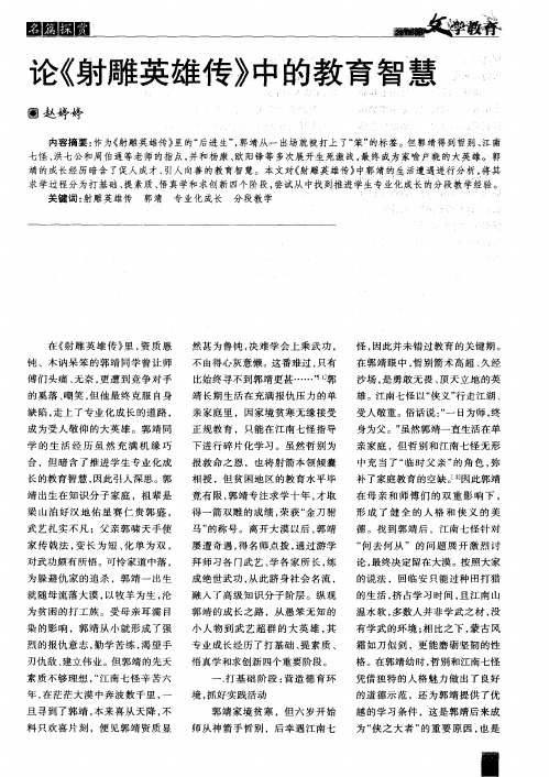 论《射雕英雄传》中的教育智慧