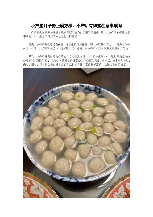 小产坐月子得正确方法,小产后有哪些注意事项呢