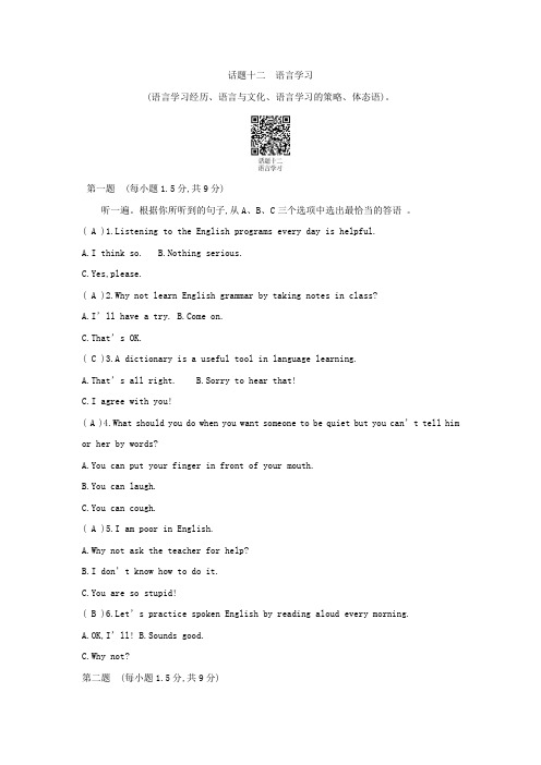 2020英语中考备考听力-话题十二 语言学习
