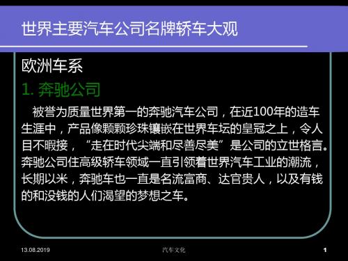 世界着名车商 84页PPT文档