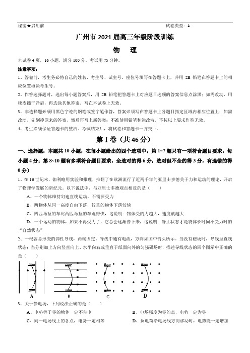 广东省广州市2021届高三10月阶段训练物理试题 Word版含答案