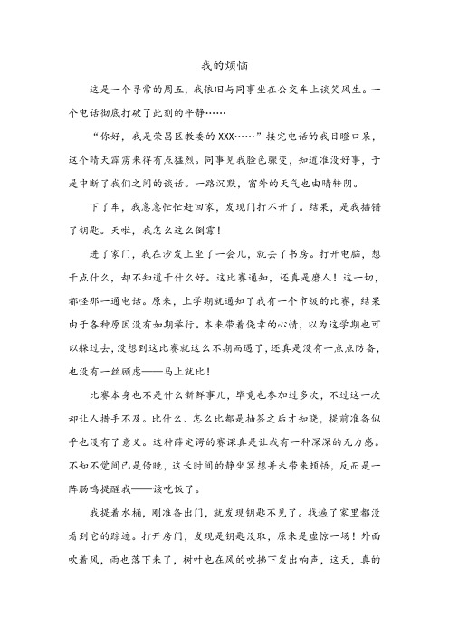 (部编)初中语文人教2011课标版七年级下册供学生修改的问题作文