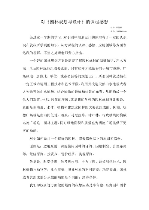 园林规划与设计