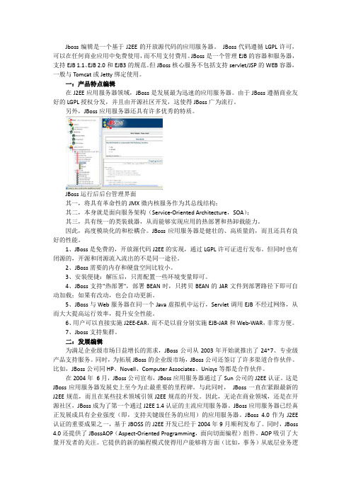 JBoos简介