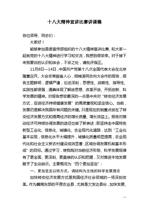 十八大精神演讲比赛稿