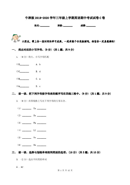 牛津版2019-2020学年三年级上学期英语期中考试试卷C卷
