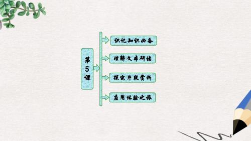 高二语文苏教版选修现代散文选读课件：第5课 看 社 戏 