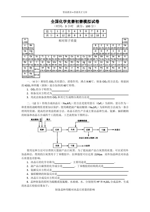 全国化学竞赛初赛模拟试卷